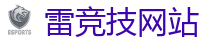 雷竞技 (RayBet)官方网站_无畏契约(VALORANT、瓦罗兰特)VCT决赛全球冠军赛冠军赛事竞猜网站